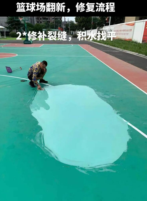 三水硅 PU 球场（篮球场 / 羽毛球场）  局部维修（破损＜30%）